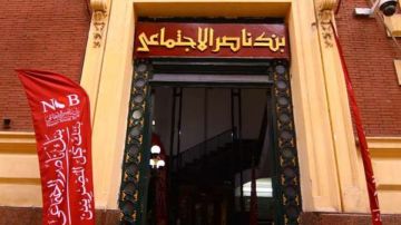 رغم إجازة البنوك.. التضامن تساعد لصرف المعاشات بفتح جميع فروع بنك ناصر يوم الخميس المقبل