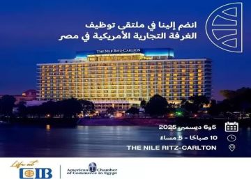 البنك التجاري الدولي يشارك في ملتقى توظيفي بالغرفة التجارية الأمريكية