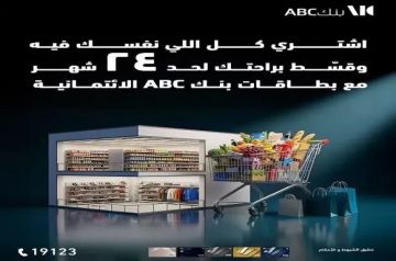 بطاقات بنك ABC الائتمانية تتيح تقسيط المشتريات حتى 24 شهرا ونقاط كاش باك هدية بطاقات بنك ABC الائتمانية تتيح تقسيط المشتريات حتى 24 شهرا ونقاط كاش باك هدية