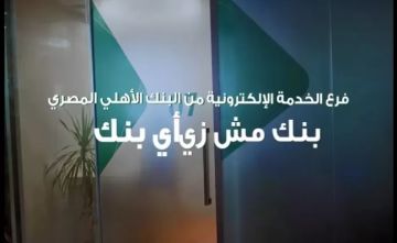خدمات وأماكن الفروع الإلكترونية لـ البنك الأهلي المصري.. تفاصيل خدمات وأماكن الفروع الإلكترونية لـ البنك الأهلي المصري.. تفاصيل