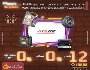 بنك مصر يعلن تقسيط قطع غيار السيارات حتى 12 شهرا بدون فوائد أو مصاريف إدارية من Fit Fix