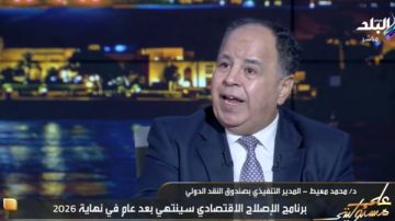 رقم لم يحدث في تاريخ مصر .. معيط: الاحتياطي الأجنبي 51 مليار دولار رقم لم يحدث في تاريخ مصر .. معيط: الاحتياطي الأجنبي 51 مليار دولار