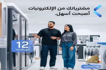 بطاقات بنك QNB الائتمانية تتيح تقسيط الأجهزة الكهربائية والإلكترونية حتى 12 شهرا بدون فوائد بطاقات بنك QNB الائتمانية تتيح تقسيط الأجهزة الكهربائية والإلكترونية حتى 12 شهرا بدون فوائد