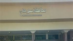 تعليم سوهاج تطلق فعاليات برنامج صحتهم مستقبلهم للتوعية بأهمية ترشيد المياه تعليم سوهاج تطلق فعاليات برنامج صحتهم مستقبلهم للتوعية بأهمية ترشيد المياه