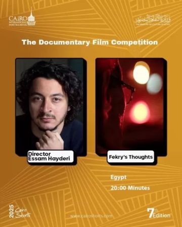 القائمة الكاملة لمسابقة الأفلام الوثائقية في الدورة السابعة لمهرجان القاهرة للفيلم القصير القائمة الكاملة لمسابقة الأفلام الوثائقية في الدورة السابعة لمهرجان القاهرة للفيلم القصير