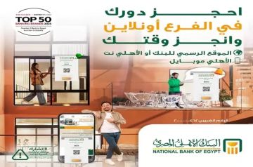 حجز موعد مسبق في البنك الأهلي المصري أونلاين تجنبا للزحام.. اعرف الخطوات