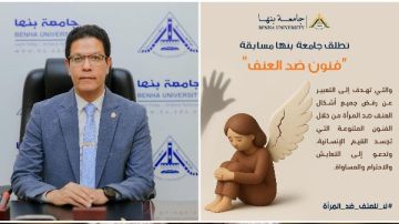 15 ديسمبر.. آخر موعد للتقدم لمسابقة فنون ضد العنف بجامعة بنها