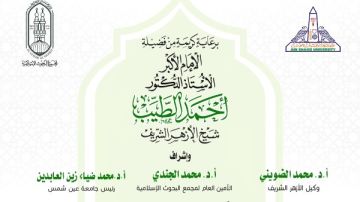 الأحد.. البحوث الإسلامية ينظم الأسبوع الدعوي الـ15 بجامعة عين شمس الأحد.. البحوث الإسلامية ينظم الأسبوع الدعوي الـ15 بجامعة عين شمس