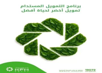 بنك بيت التمويل الكويتي مصر يتيح تمويل الأجهزة المنزلية الموفرة للطاقة بأرباح مميزة وخطط سداد مرنة