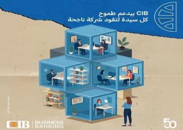 يصل إلى 7 ملايين جنيه.. تفاصيل ومزايا قرض سيدات الأعمال من بنك CIB يصل إلى 7 ملايين جنيه.. تفاصيل ومزايا قرض سيدات الأعمال من بنك CIB