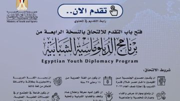 وزارة الشباب تعلن فتح باب التقدم للدفعة الرابعة من برنامج الدبلوماسية الشبابية