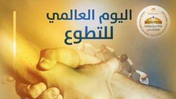 وزير الشؤون النيابية: التطوع عطاء بلا حدود ورسالة الإنسانية.. يعكس أصالة الشعوب وسموها الأخلاقي وزير الشؤون النيابية: التطوع عطاء بلا حدود ورسالة الإنسانية.. يعكس أصالة الشعوب وسموها الأخلاقي