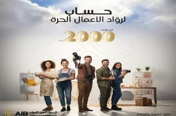 المصرف العربي الدولي يطرح حساب النشاط الاقتصادي بحد أدنى 2000 جنيه