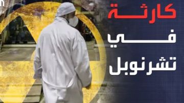 تحذير..درع تشرنوبل النووي يفقد قدرته على الاحتواء تحذير..درع تشرنوبل النووي يفقد قدرته على الاحتواء