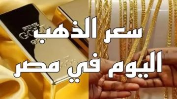 أسعار الذهب اليوم الأحد 7 ديسمبر.. سعر عيار 21 بالمصنعية