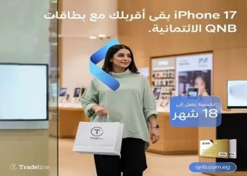 بطاقات QNB الائتمانية تتيح تقسيط iPhone 17 حتى 18 شهرا بدون فوائد أو مصاريف إدارية