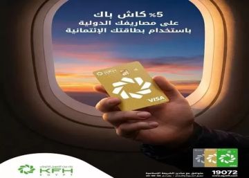 بطاقات بنك بيت التمويل الكويتي مصر الائتمانية تتيح 5 كاش باك على المعاملات الدولية بطاقات بنك بيت التمويل الكويتي مصر الائتمانية تتيح 5 كاش باك على المعاملات الدولية