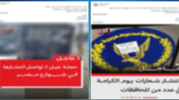 مصدر أمني: عناصر الجماعة الإرهابية يروجون صورا مفبركة عن تجمعات لمواطنين بالمحافظات مصدر أمني: عناصر الجماعة الإرهابية يروجون صورا مفبركة عن تجمعات لمواطنين بالمحافظات