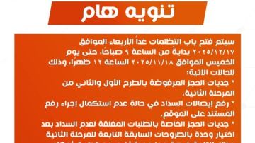  بيتك في مصر استمرار فتح باب التظلمات لعدد من حالات الحجز