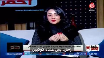 خبيرة تكشف سر رقم 1 وتأثيره القوي على أبراج 2026