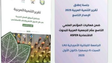 تقرير التنمية العربية 2025.. مستقبل أسواق العمل والتحول الأخضر والذكاء الاصطناعي