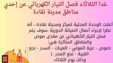 غدا.. فصل التيار الكهربائي عن 6 مناطق بمركز نقادة بقنا