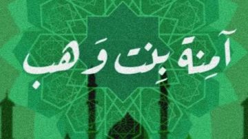 ما حكم حمل الناس في سيارة لزيارة قبر أم الرسول وأخذ الأجرة على ذلك؟