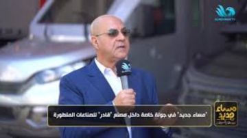 تقطع 300 كيلو متر بشحنة واحدة.. رئيس مصنع قادر للصناعات المتطورة يكشف مميزات السيارة الكهرباء