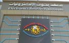 معهد بحوث الإلكترونيات يعلن عن فرص عمل للمهندسين.. الموعد وشروط التقديم