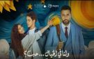 السينما السعودية تستقبل ولنا في الخيال حب