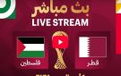 مباراة فلسطين وقطر في كأس العرب 2025.. القنوات الناقلة بث مباشر