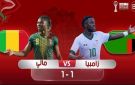 شاهد أهداف مباراة مالي ضد زامبيا في كأس أمم إفريقيا (1-1)