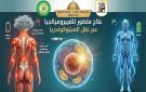 إنجاز علمي جديد في جامعة القاهرة لعلاج الفيبروميالجيا أحد الأمراض المستعصية