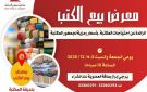 مكتبة مصر العامة تنظم معرض بيع الكتب الشهري بأسعار رمزية يومي 5 و6 ديسمبر
