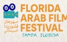 تفاصيل الدورة الأولى من مهرجان فلوريدا للسينما العربية