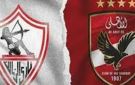 جدول مباريات الأهلي والزمالك في بطولة كأس عاصمة مصر