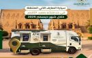 بنك فيصل يعلن تواجد سيارة الصارف الآلي المتنقلة في معبد الأقصر حتى 29 ديسمبر 2025