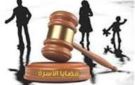 خبير قانوني: قضايا الأسرة تختلف عن غيرها وتحتاج تعاملا خاصا