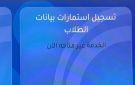 التعليم: التحديثات سبب تعطل رابط استمارة الشهادة الإعدادية..وسيعمل خلال ساعات