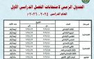 محافظ المنوفية يعتمد جدول امتحانات الفصل الدراسي الأول يناير 2026