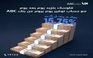 بنك ABC مصر يعدل سعر الفائدة على حساب التوفير يوم بيوم 