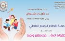 حمايتهم واجبنا.. ندوة بإعلام دمياط لتعزيز حماية الأطفال