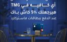 بنك الإمارات دبي الوطني مصر يتيح كاش باك 5 بكافيهات مجموعة طلعت مصطفى