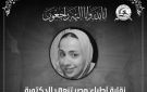 ماتت في حادث سير.. نقابة الأطباء تنعى الدكتورة عبير عبد الشكور