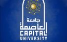 جامعة العاصمة تعلن خطة لإنشاء مدرسة دولية للتعليم بفرع العاصمة الجديدة