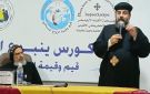 المجلس الإكليريكي الإقليمي بالقاهرة يختتم كورس ينبوع الحياة للمقبلين على الزواج