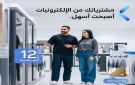 بطاقات بنك QNB الائتمانية تتيح تقسيط الأجهزة الكهربائية والإلكترونية حتى 12 شهرا بدون فوائد
