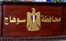 2025 عام الوجع واليقظة في سوهاج.. ملف الحوادث الكبرى من الفقد الإنساني إلى المواجهات الأمنية
