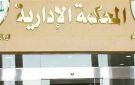الإدارية العليا تنظر 300 طعن على نتائج المرحلة الثانية لانتخابات النواب اليوم