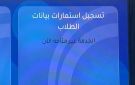  مش شغال .. مطالب بإصلاح رابط استمارة الشهادة الإعدادية على موقع وزارة التربية والتعليم